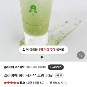 엘라비에 하이시카뮤 크림 50ml 수분크림