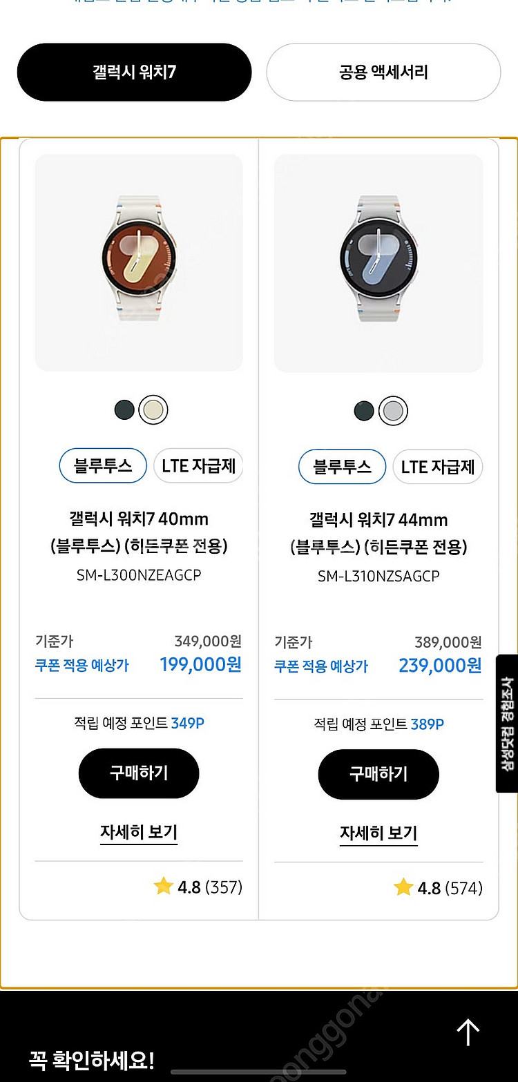 미사용 갤럭시 워치7 40mm, 44mm 팝니다.--0