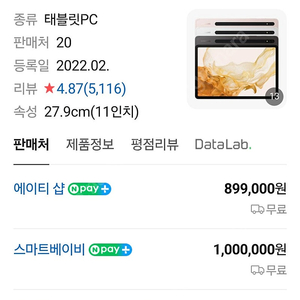 갤럭시탭 s8 wifi 128g