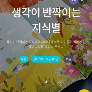 빨간펜- 생각이 반짝이는 지식별(미개봉)