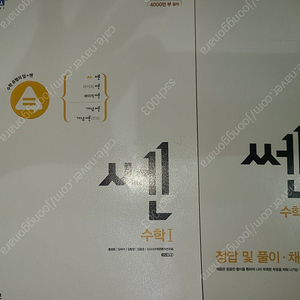 쎈 고등수학1 일부 사용한 책 택포 6900원