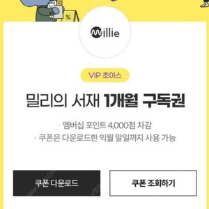 밀리의 서재2개월(쿠폰번호전송)