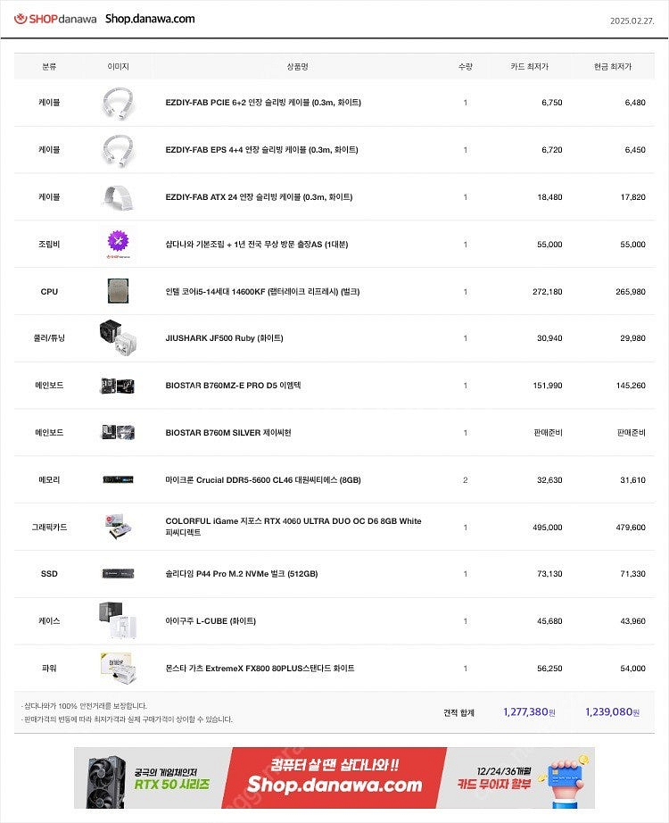 화이트감성 고성능 게이밍 컴퓨터 14600kf rtx4...--3
