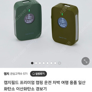 캠지필드 일산화탄소 경보기 올리브
