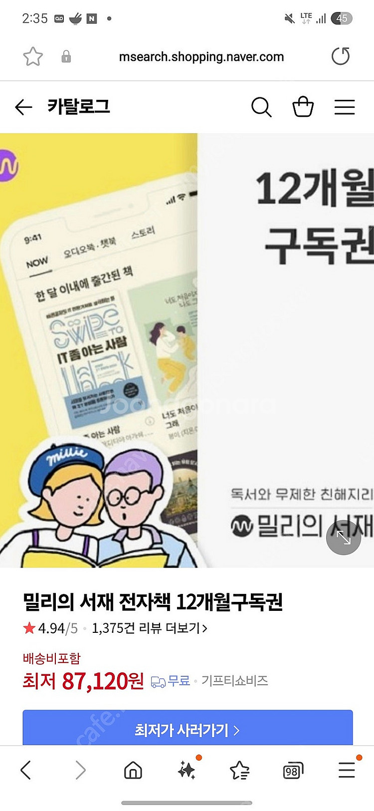 밀리의 서재 12개월 구독권--0