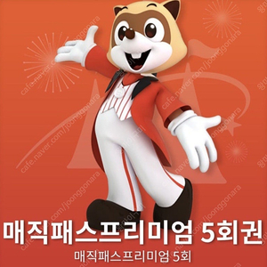 롯데월드 매직패스 3월1일(토) 5회권 3장 판매합니다