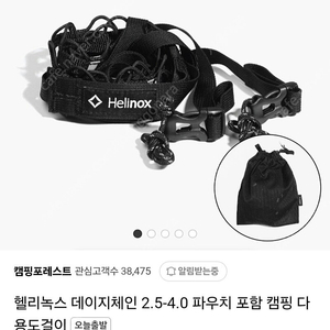 헬리녹스 데이지체인 2.5~4m