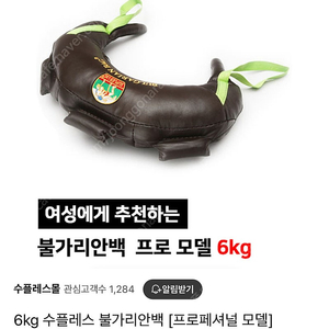 수플레스 불가리안백 6kg