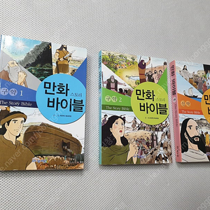 [기독교 교양] 만화 스토리 바이블 3권세트 / 영어성경 THE LION, DAY-BY-DAY BIBLE / 성서원 일러스트 어린이 성경 / 성경전서 / OK 바이블 /