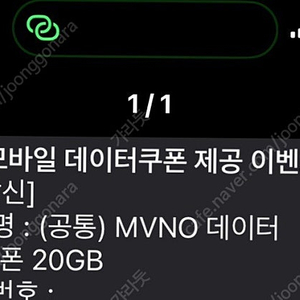 MVNO 데이터 20GB 쉐이크모바일 쿠폰