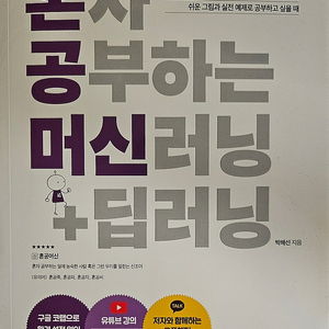 엑셀, 이미지 처리 바이블, 혼자 공부하는 머신러닝+딥러닝, 해커스 토익, 바리스타 2급 책 판매합니다.