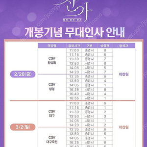 2월28일 이찬원 콘서트 찬가 무대인사 A열~ 통로석,2연석,단석 양도 왕십리,상봉CGV