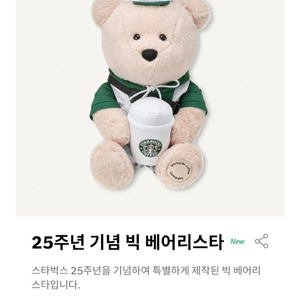 스타벅스 25주년 기념 빅 베어리스타 새상품