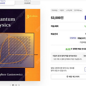 [물리학과 원서] Quantum Physics Stephen Gasiorowicz 양자물리