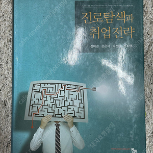 진로탐색과 취업전략 공동체