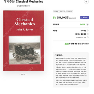 [물리학과 원서] Taylor, John R Classical Mechanics