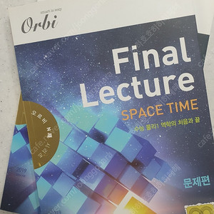 파이널렉쳐 파렉 파이널렉처 스페이스 타임 space time final lecture 팝니다