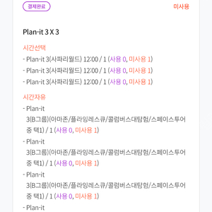 에버랜드 플랜잇3. 2월 27일 (사파리12시)