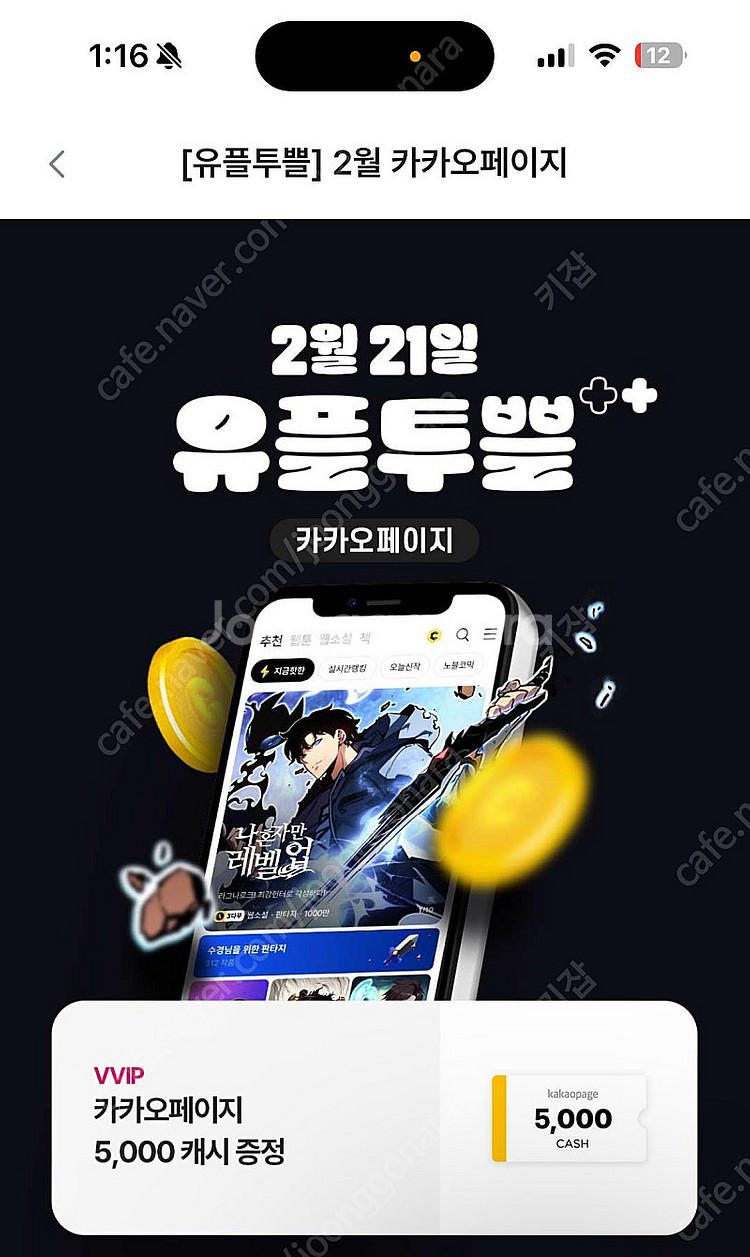 카카오페이지 유플러스 5천원 쿠폰 삽니다 5원--0