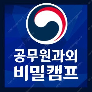 공무원시험 그룹과외 모집합니다.