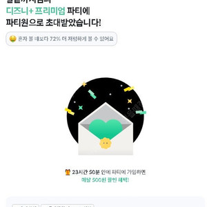 디즈니플러스 먹튀없게같이보실분 3분모집합니다