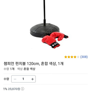 챔피언 펀치볼 120cm 판매해요 ( 유아용 )