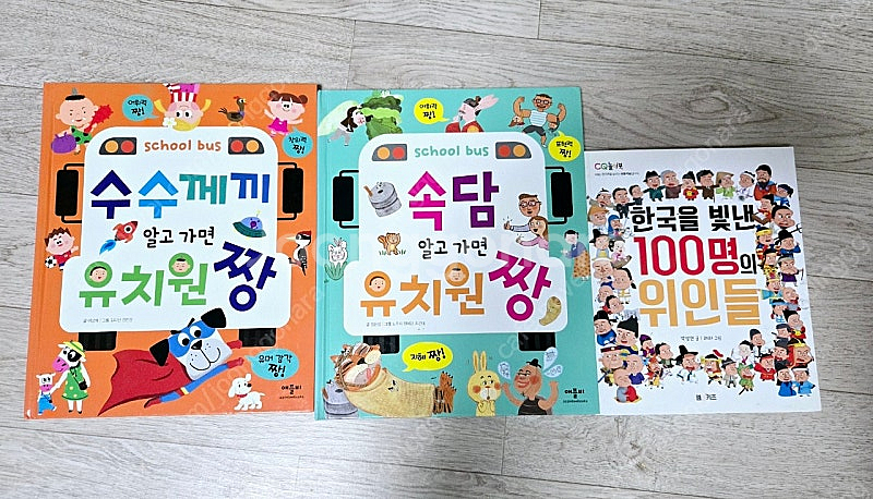 한국을빛낸 100명의위인들, 유치원짱(속담,수수깨끼),...--0