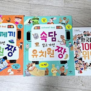 한국을빛낸 100명의위인들, 유치원짱(속담,수수깨끼), 삐아제 탈무드 11권, 교원 언어창의성 전집 10권 일괄