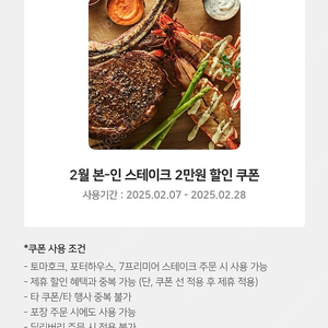 [판매중|즉시발송] 아웃백 본 인 스테이크 2만원 할인쿠폰 판매