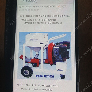 소석회 중화살포기