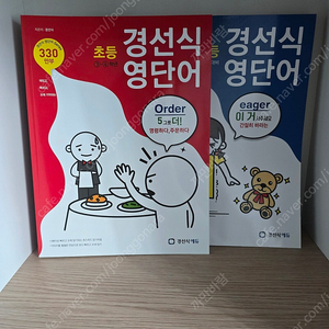 경선식영단어 2권 18000원