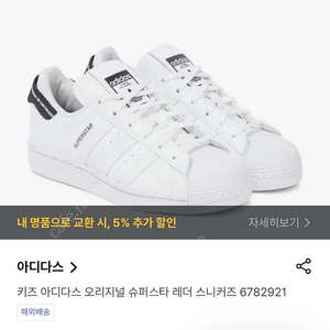 아디다스 슈퍼스타 6782921 (새상품 풀박스) 225