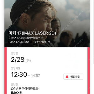 [정가]용산 CGV IMAX 미키17 G열 중앙 2연석 28일 12:00