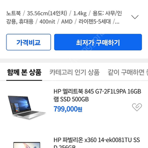 HP 엘리트북 845 g 9을 865 g9 또는 865 g10과 교환 원합니다