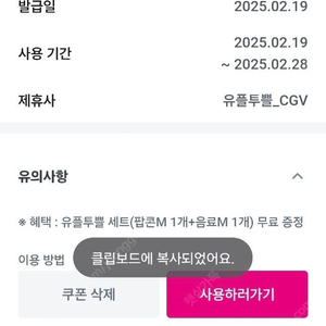 Cgv 유플투쁠 팝콘세트