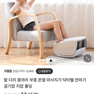 닥터웰 종아리 발 마사지기