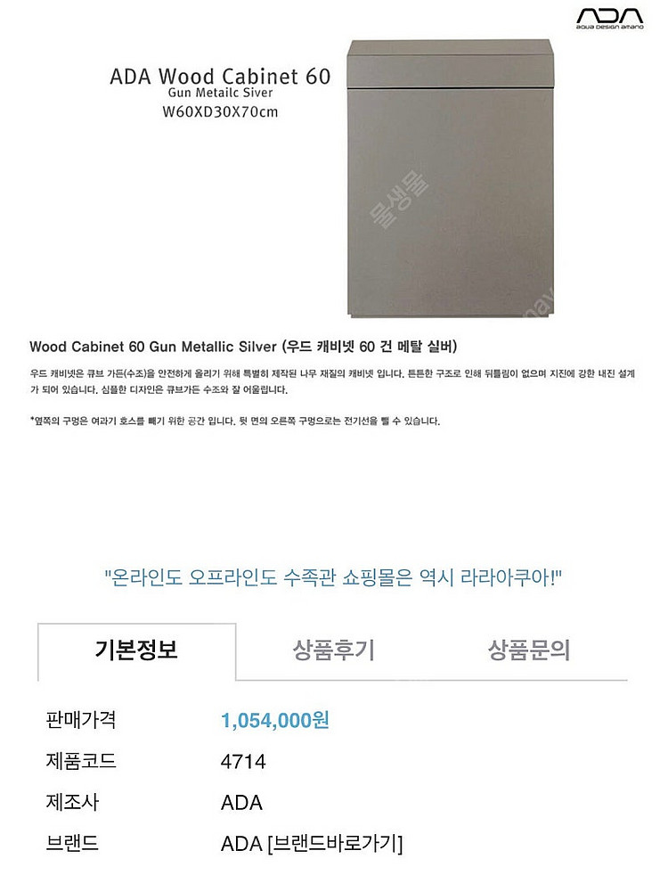 ADA 우드 캐비넷 60 건 메탈릭 실버 어항축양장--3