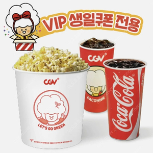 CGV 생일콤보 팝니다