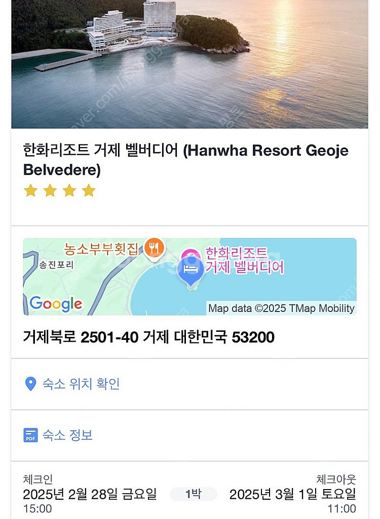 한화 거제 벨버디어 스위트 오션뷰 (2/28~3/1)--0