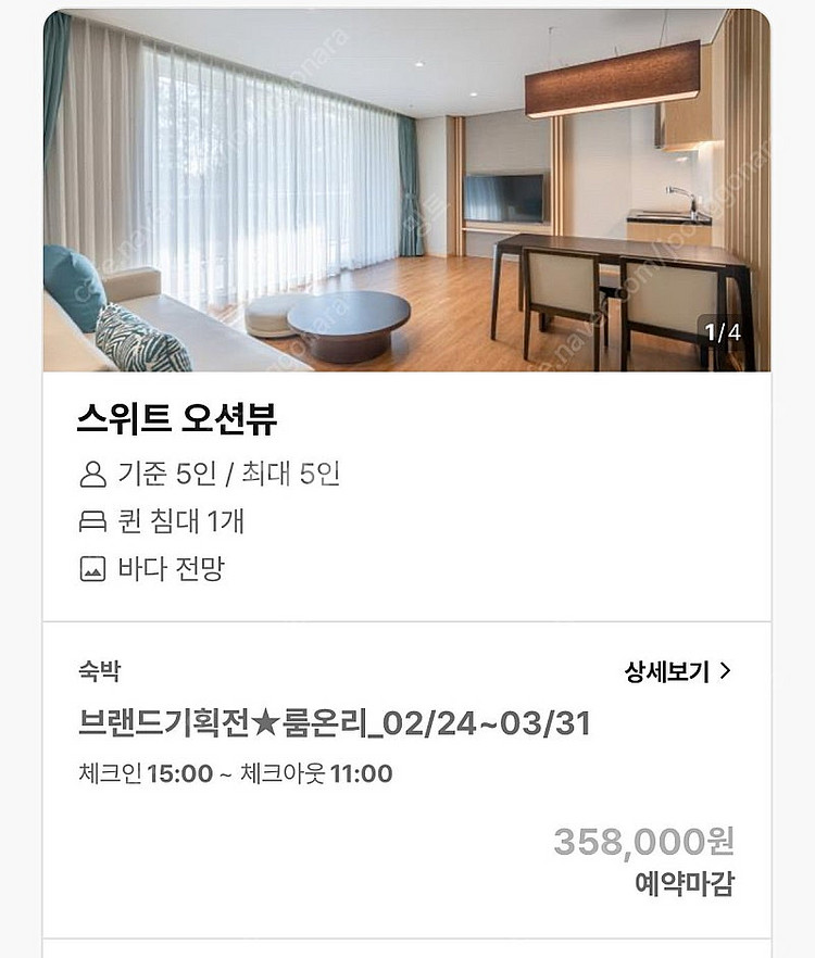 한화 거제 벨버디어 스위트 오션뷰 (2/28~3/1)--1