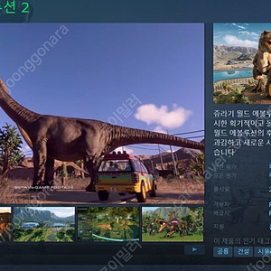 쥬라기월드 에볼루션 2 , 주차를 못하네 스팀키 팝니다