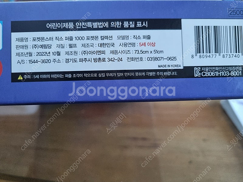 포켓몬스터 직소퍼즐 1000피스. 새상품.--4