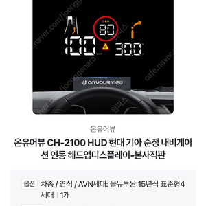 온유어뷰 hud CH-2100 미개봉 새상품