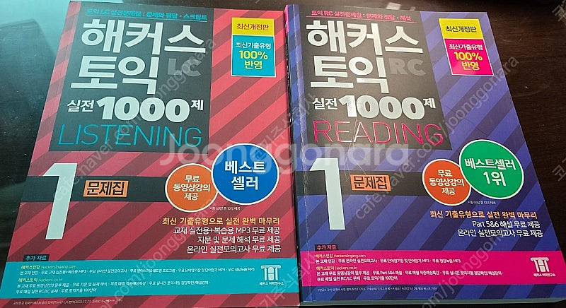 해커스 토익 실전 1000제 1 리딩+리스닝 (RC+LC) 문제집 토익모의고사 세트--0