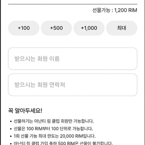 아난티 RIM 1200림