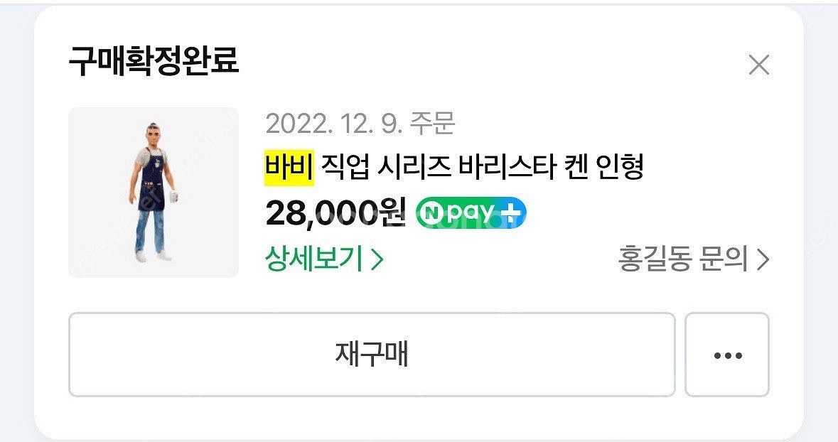 (장식했던)바비의 달콤 스무디 카페, 바리스타 캔 일괄--7
