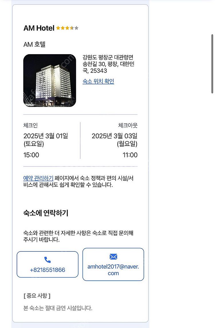 용평 대관령 AM호텔 3/1~3/3 2박3일 양도--0