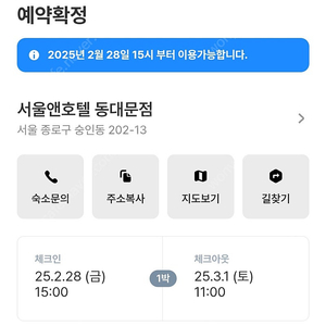 서울앤호텔 동대문점 1박권 팔아요 (2.28~3.1)