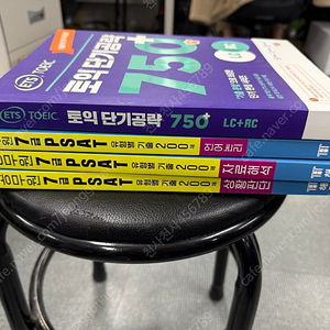 해커스 토익 단기공략 750, 공무원 7급 psat 기출 200제