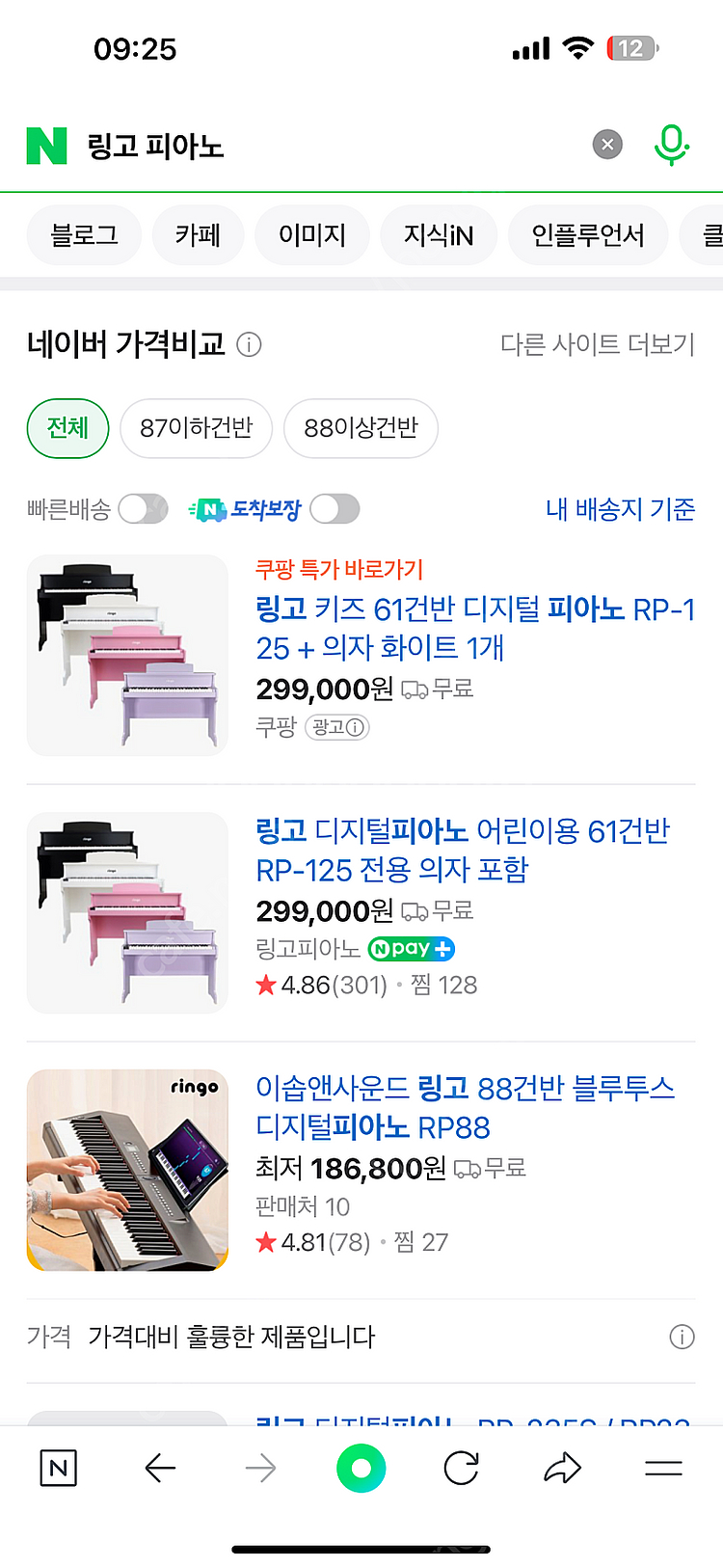 링고 디지털 피아노 팝니다--1